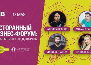 ВПЕРВЫЕ В МОЛДОВЕ! «РЕСТОРАННЫЙ ФОРУМ» — УЖЕ ЗАВТРА!