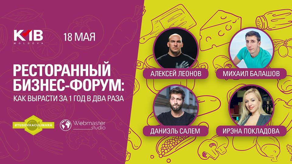 ВПЕРВЫЕ В МОЛДОВЕ! «РЕСТОРАННЫЙ ФОРУМ» — УЖЕ ЗАВТРА!