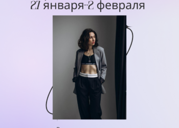 Гороскоп на 27-31 января